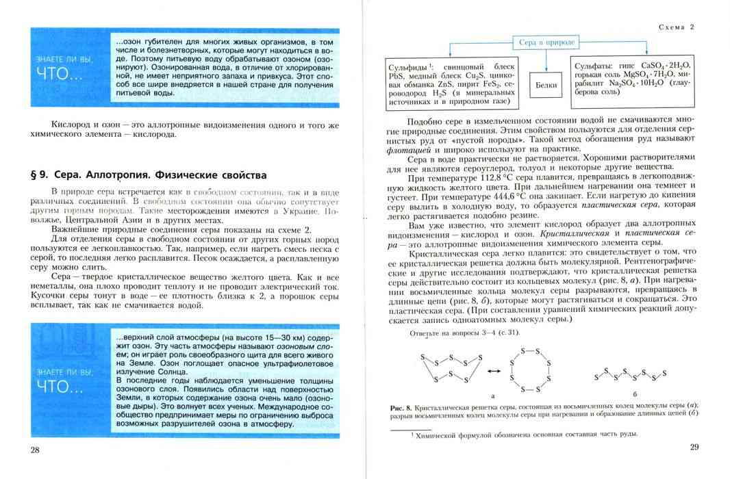 химия 9 класс рудзитис учебник читать